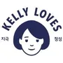 Kelly Loves Logo